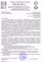 Отказные письма по сертификации на ряд продукции производства РВЗ3