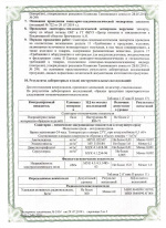 Экспертное заключение на AFS (гигиенический сертификат)2