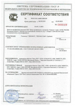 Добровольный сертификат соответствия на пенофол