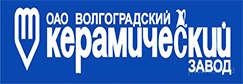ОАО "Волгоградский керамический завод"