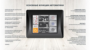 Приточная установка ФЬОРДИ ЛЮКС ВПУ-500 ЕС/3-220/1-GTC